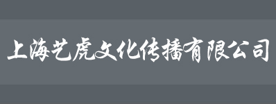 二维三维动画制作_flash动画设计_动画制作公司-上海艺虎文化传播有限公司